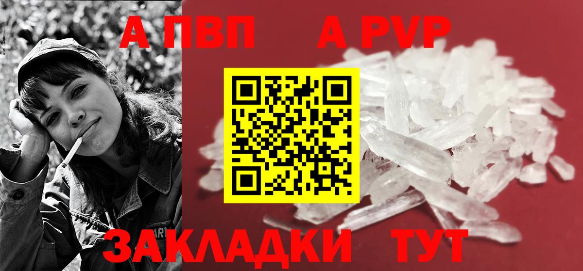 Альфа ПВП кристаллы  APVP мука  Пятигорск  Вход с VPN 