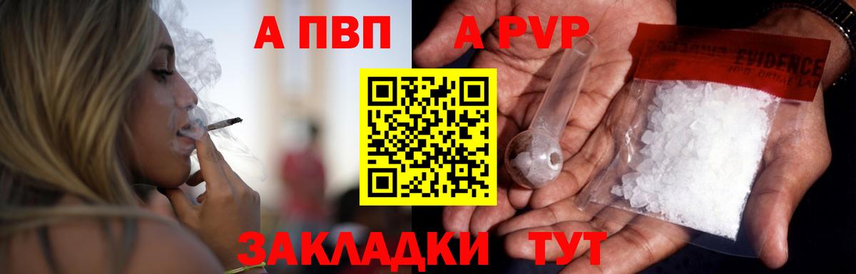 Альфа ПВП Соль  A PVP кристаллы  Пятигорск  А ПВП VHQ 