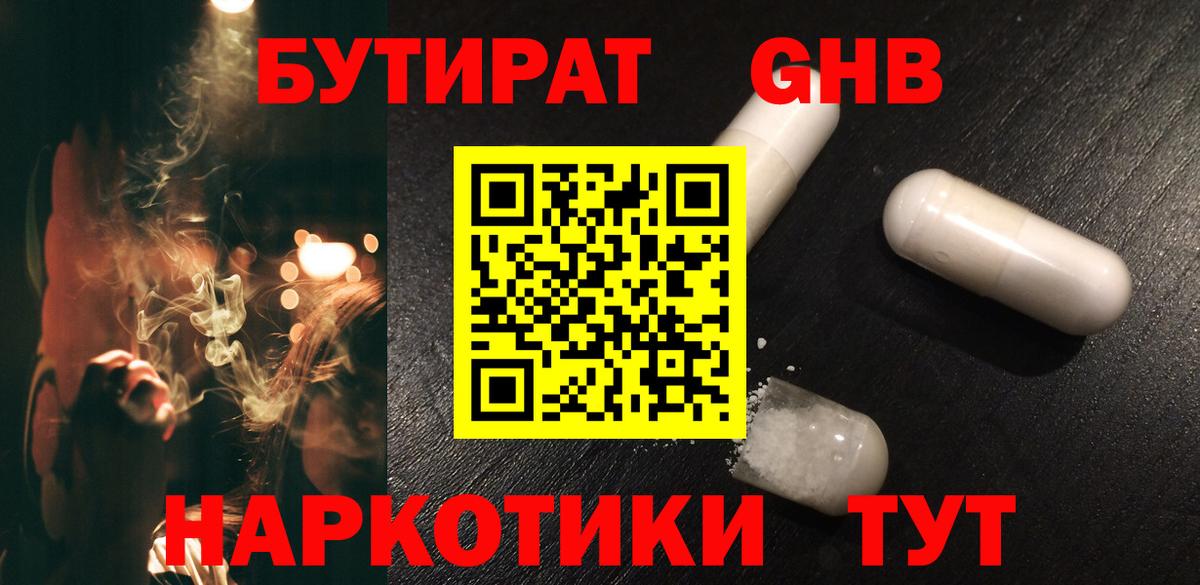 Бутират  Пятигорск  БУТИРАТ бутандиол 