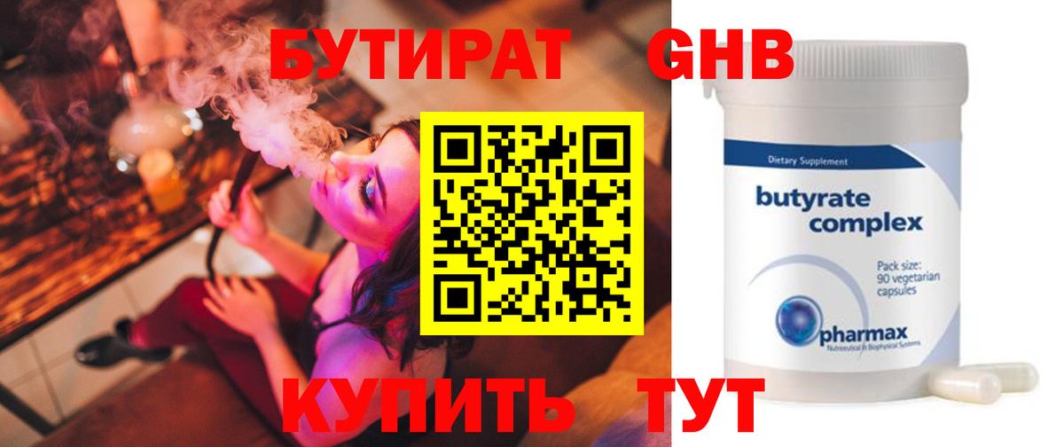 Бутират вода Пятигорск