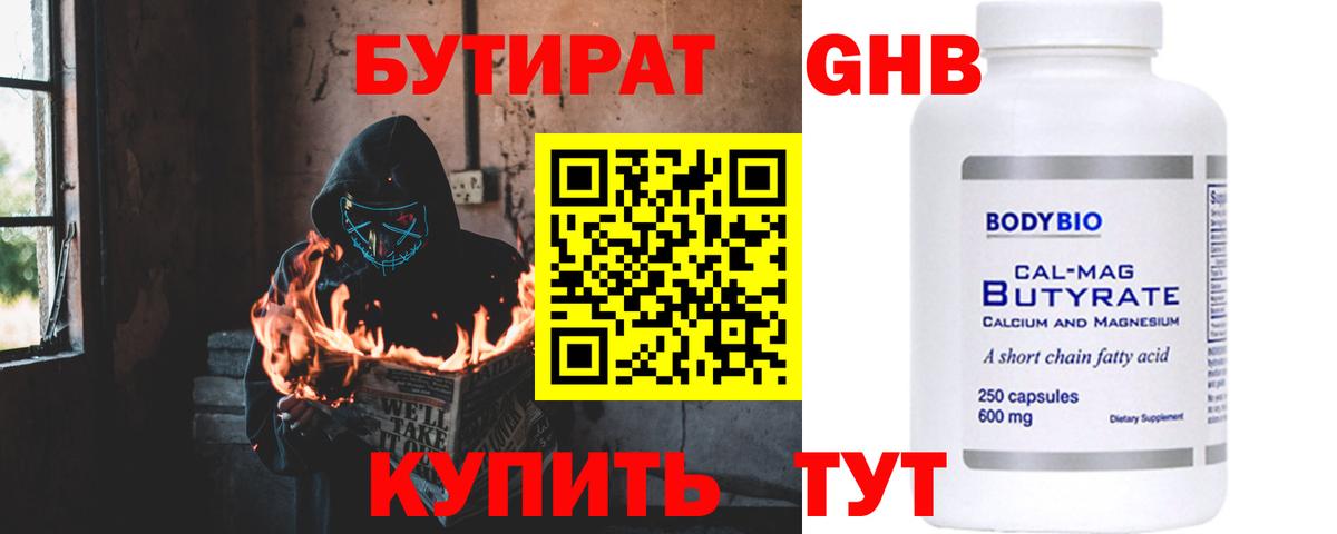 Бутират вода  Вход с VPN  Пятигорск 