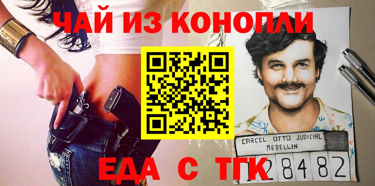 Еда ТГК конопля  Пятигорск 