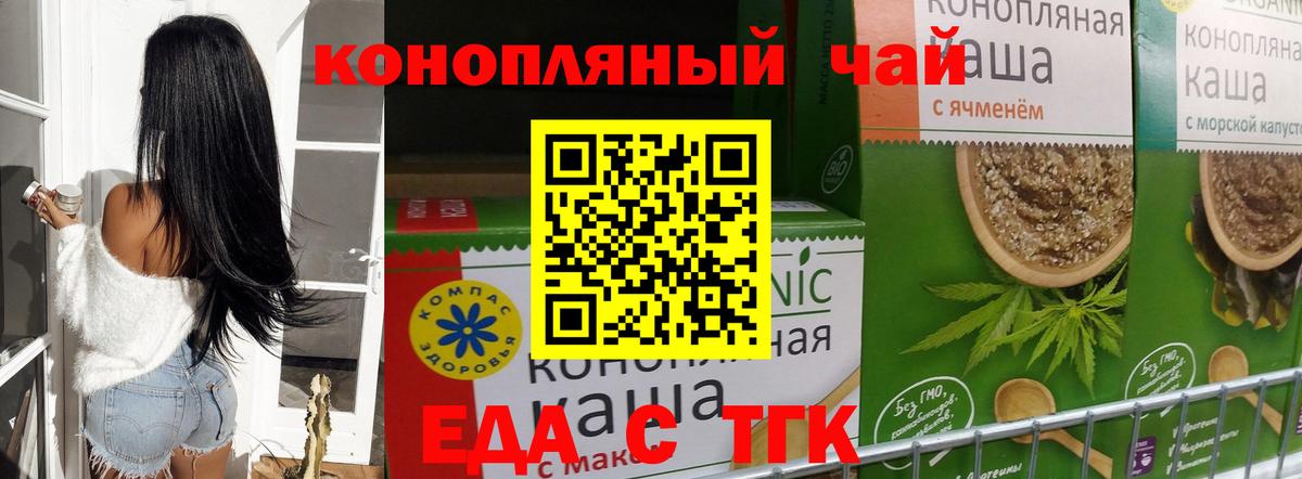 Пятигорск  Cannafood марихуана  Вход с VPN 
