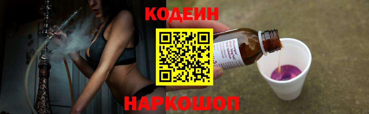 Кодеин напиток Lean (лин)  Вход с VPN  Codein Purple Drank  Пятигорск 
