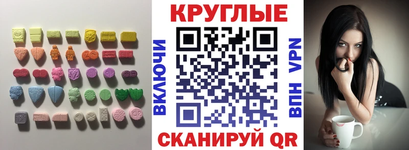 ЭКСТАЗИ круглые  Пятигорск 