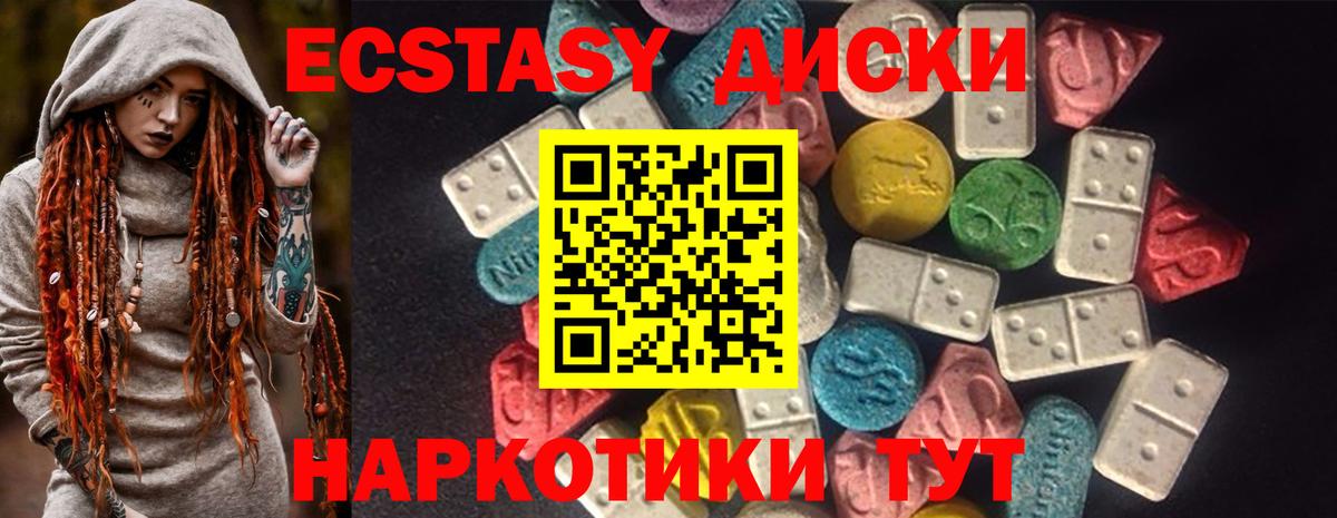 ЭКСТАЗИ диски  Вход с VPN  Ecstasy ешки  Экстази  Пятигорск 