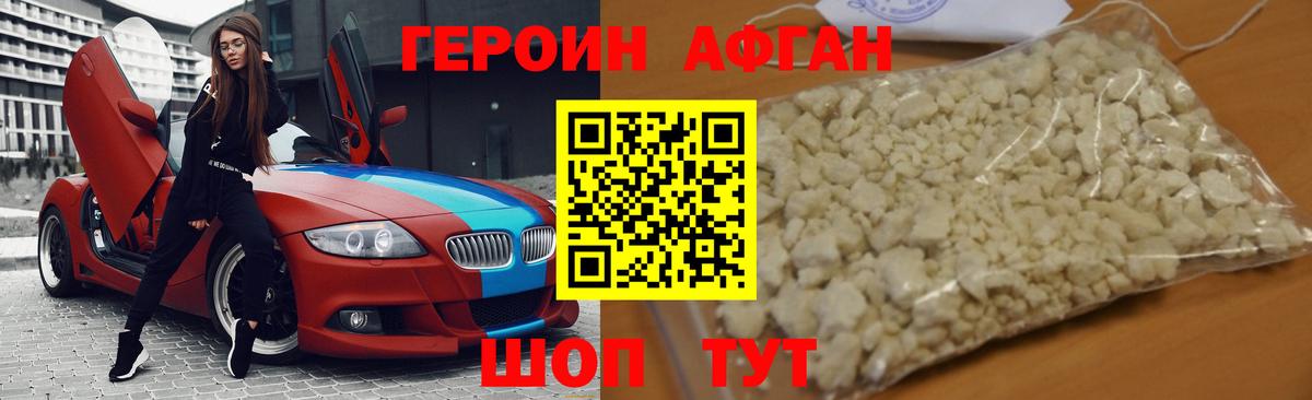 ГЕРОИН Афган  Пятигорск 