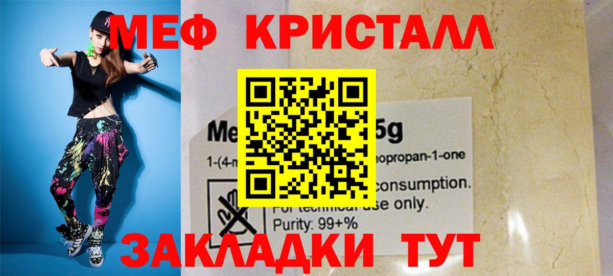 Меф мяу мяу  Пятигорск