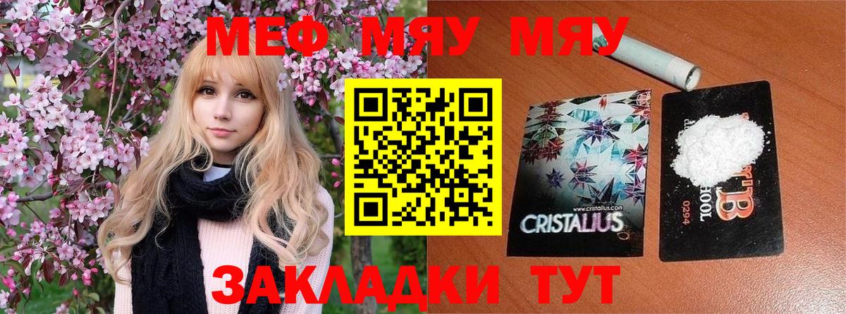 Мефедрон  Пятигорск  Мефедрон мяу мяу  МЯУ-МЯУ 