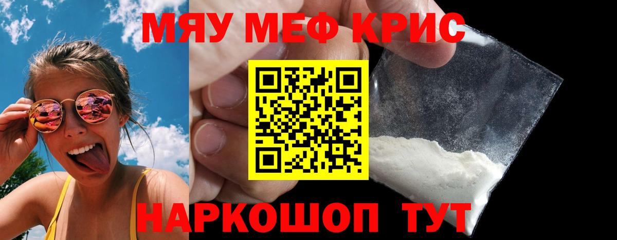 Мефедрон  Пятигорск