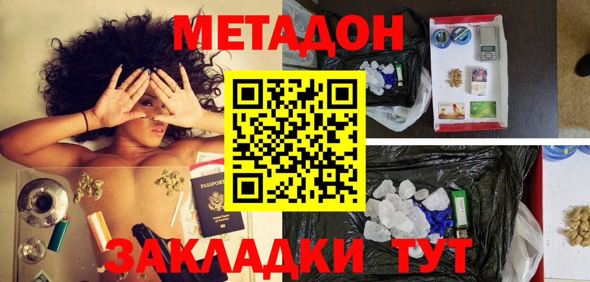 Пятигорск  Метадон мёд  Вход с VPN 